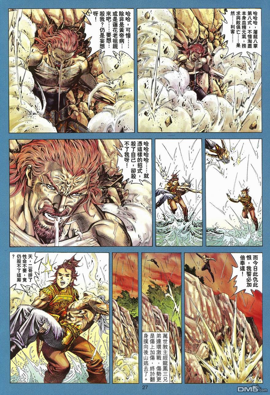 絕世無雙 - 第97卷 - 2