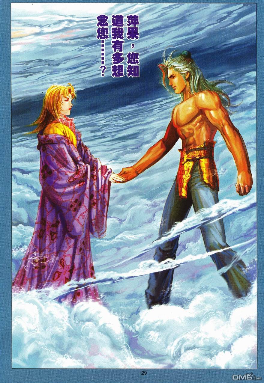 絕世無雙 - 第97卷 - 4