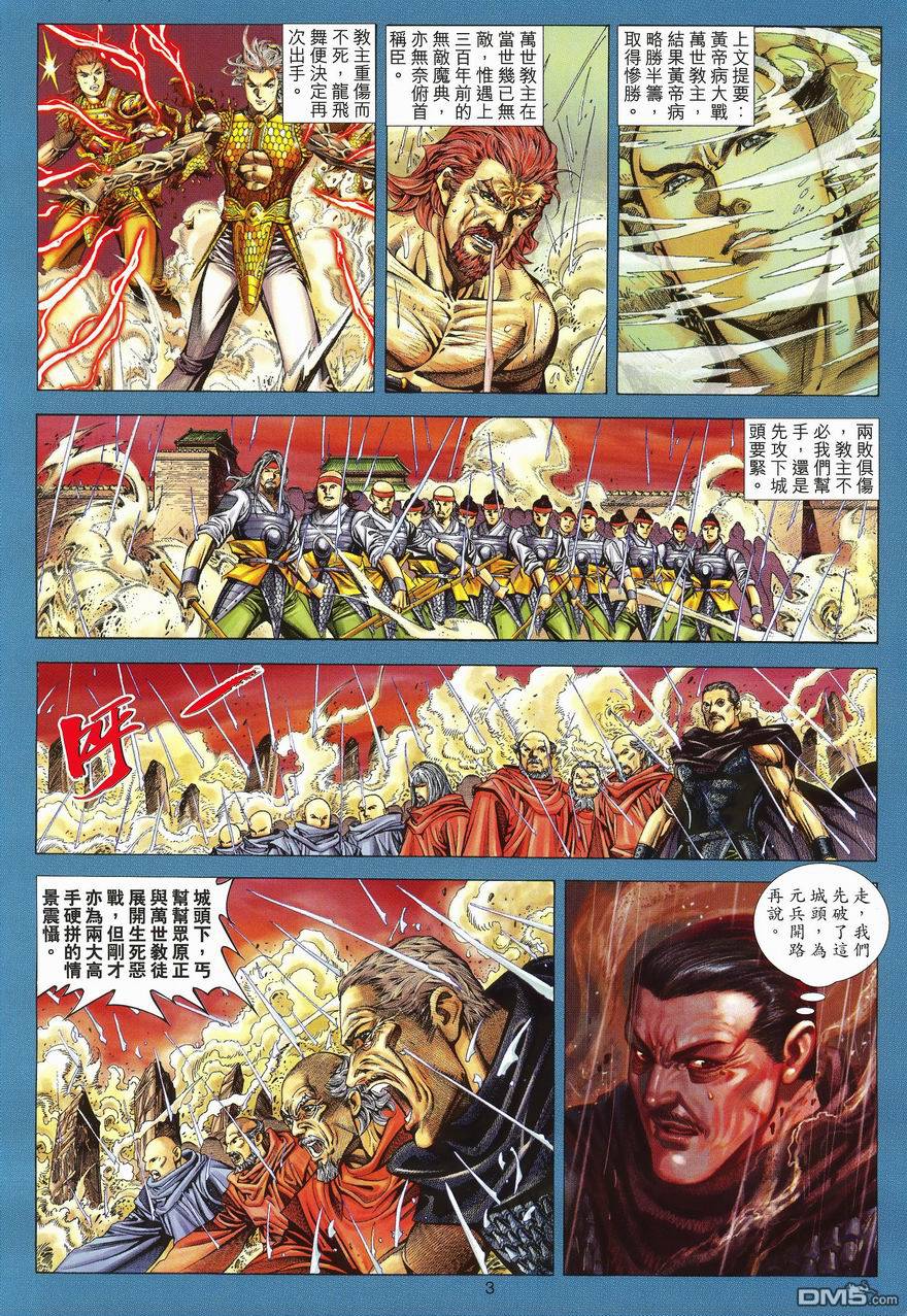 絕世無雙 - 第97卷 - 3