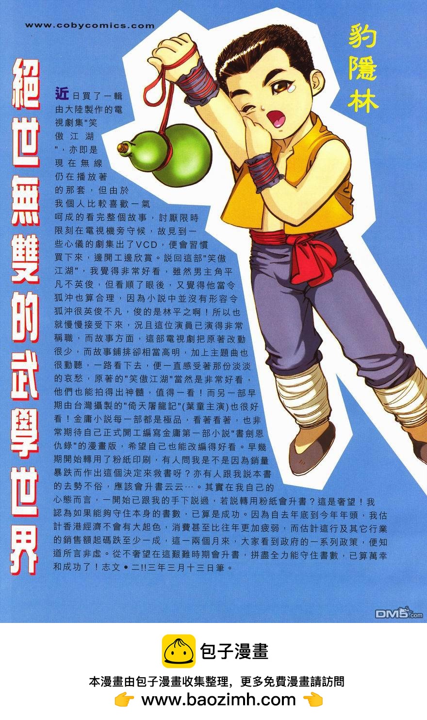 絕世無雙 - 第97卷 - 6