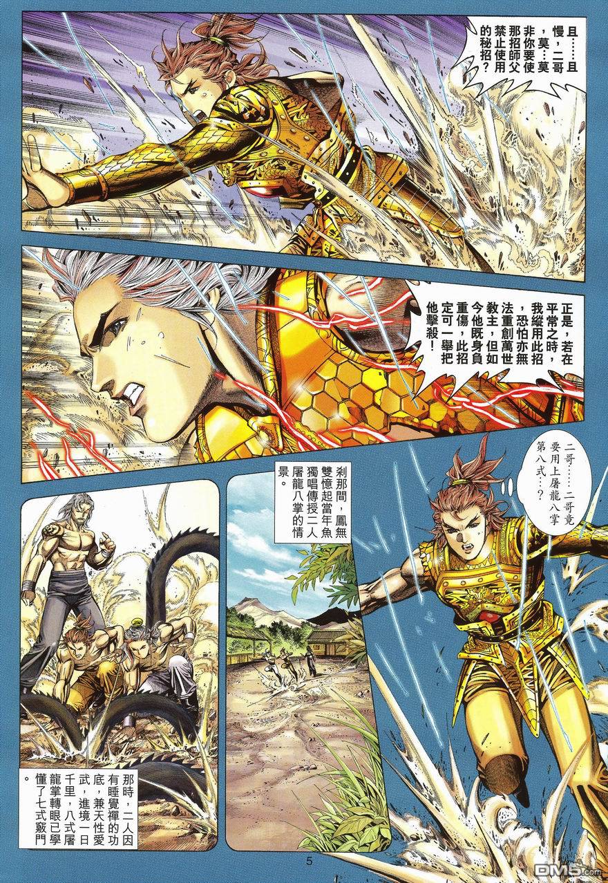 絕世無雙 - 第97卷 - 5
