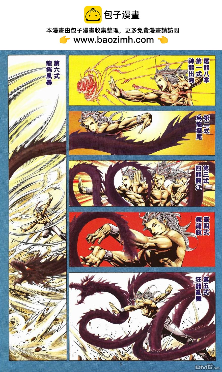 絕世無雙 - 第97卷 - 6