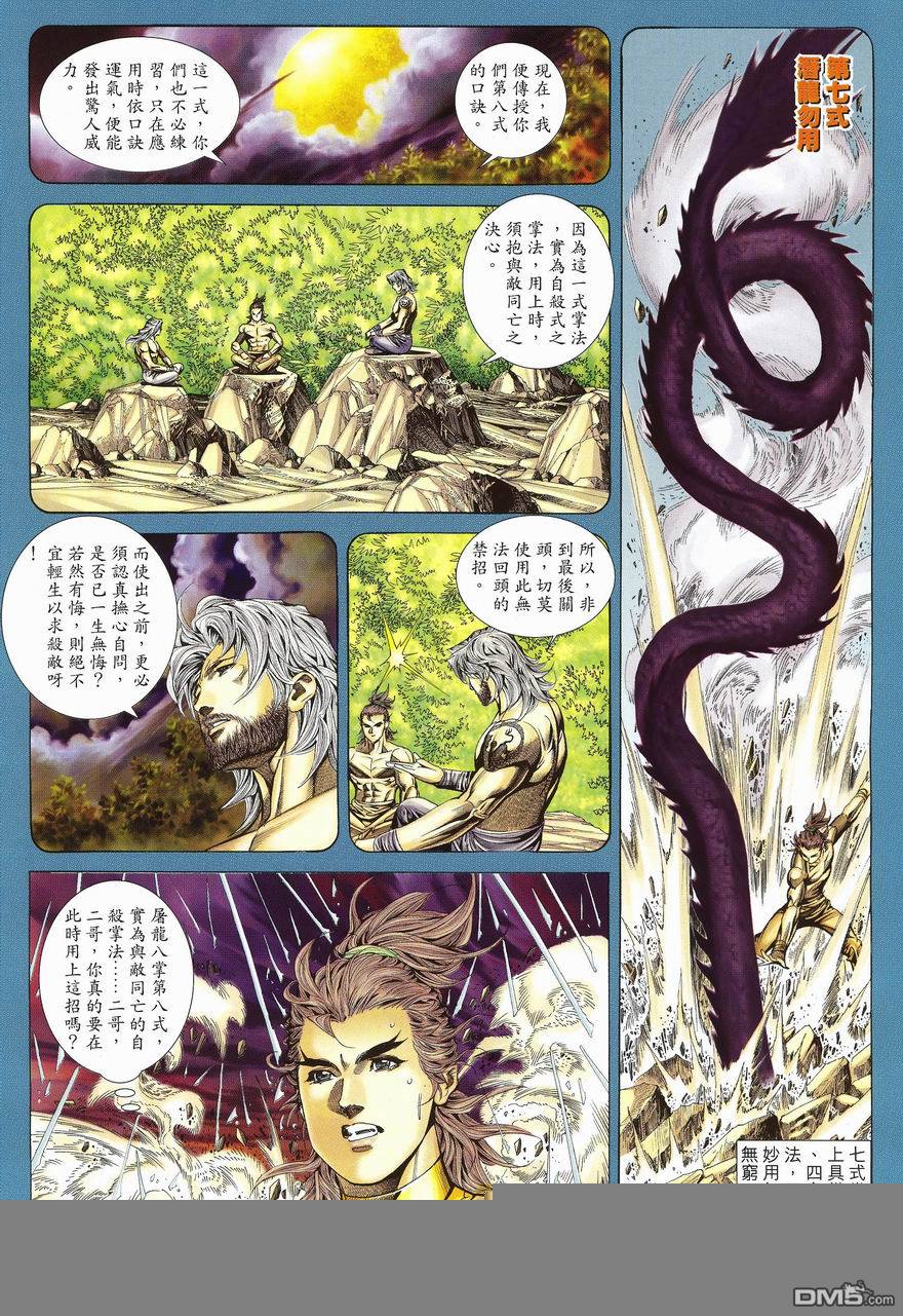 絕世無雙 - 第97卷 - 2