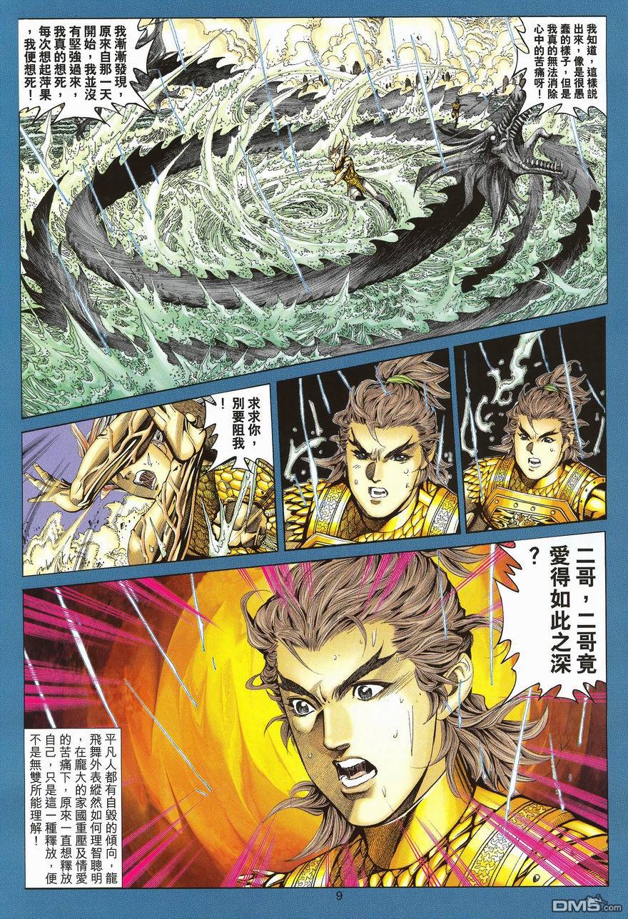 絕世無雙 - 第97卷 - 3