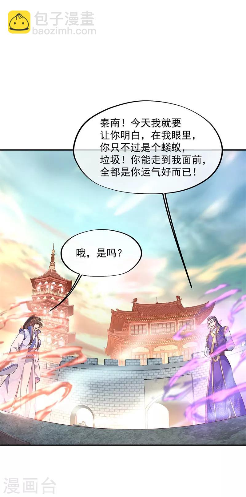 絕世戰魂 - 第121話 吊打南宮城 - 2