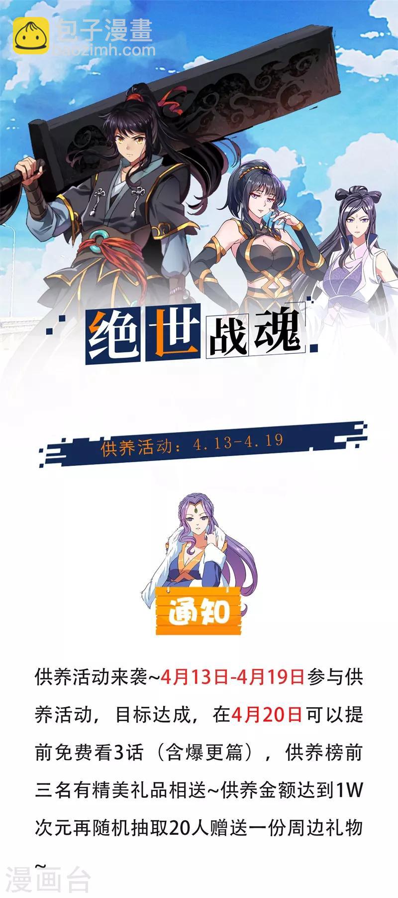 絕世戰魂 - 第121話 吊打南宮城 - 4