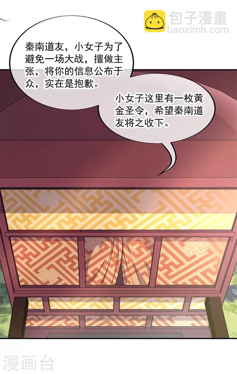 絕世戰魂 - 第144話 黃金聖令 - 3