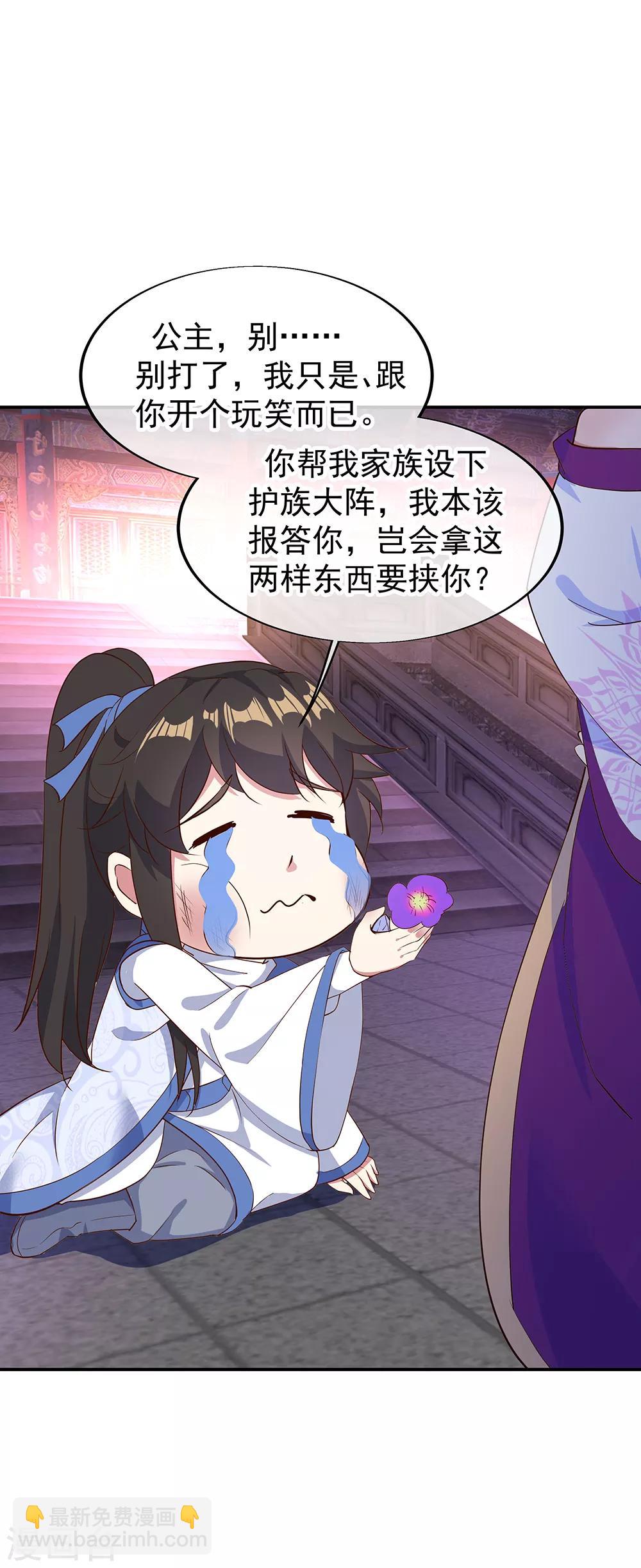 絕世戰魂 - 第208話 威脅重逢 - 4