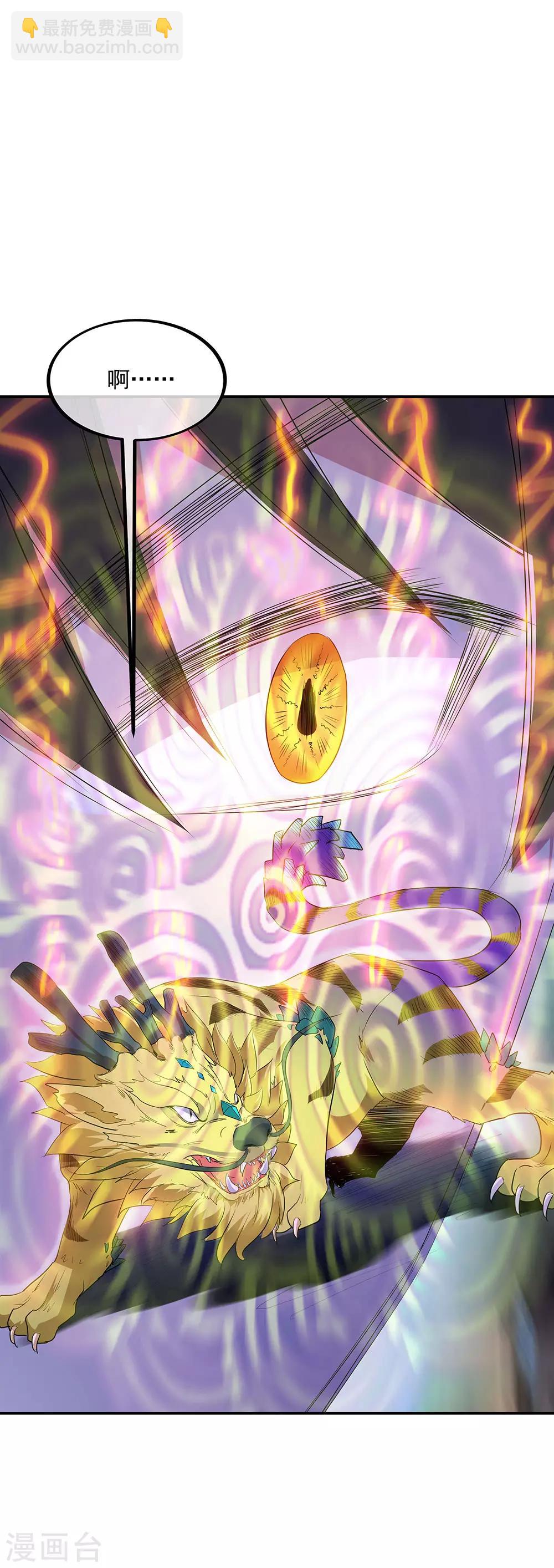 絕世戰魂 - 第224話 融合神物 - 2