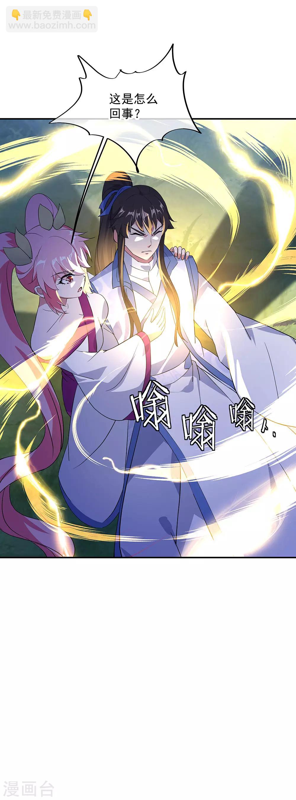 絕世戰魂 - 第224話 融合神物 - 5