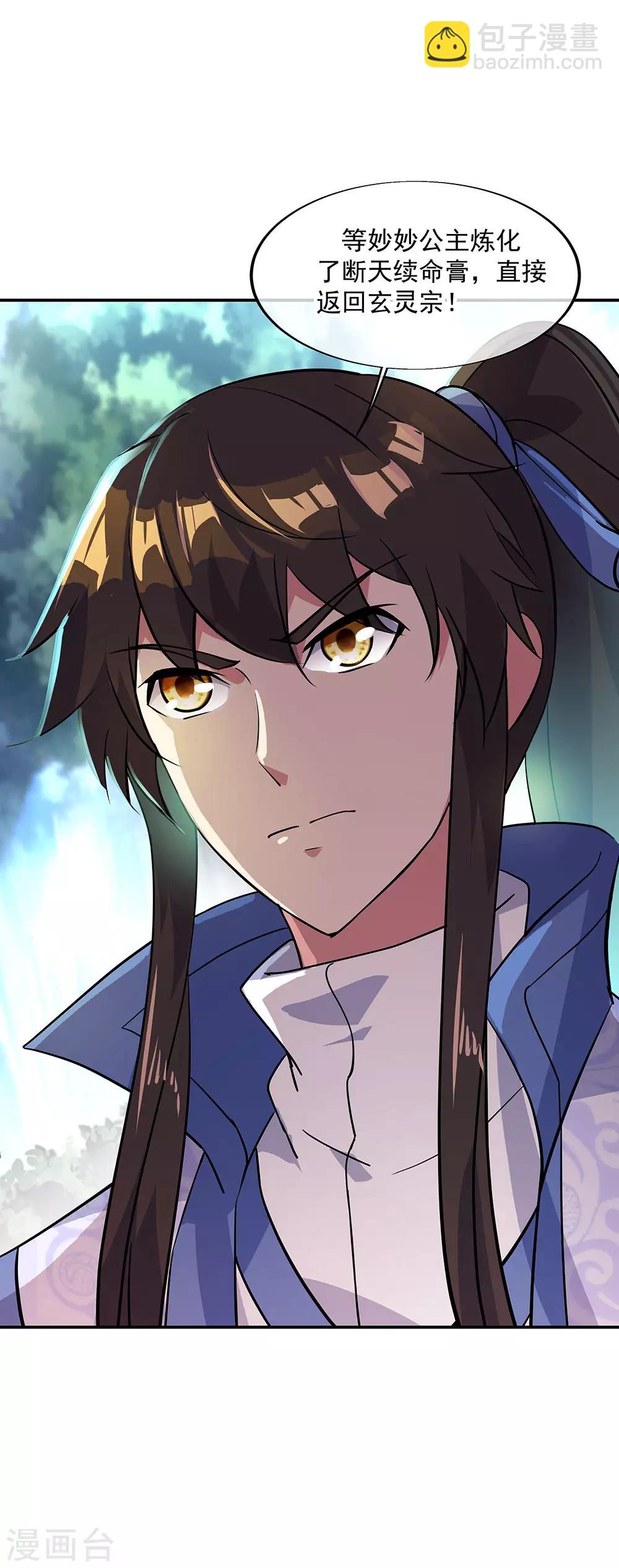 絕世戰魂 - 第226話 半步武王 - 4