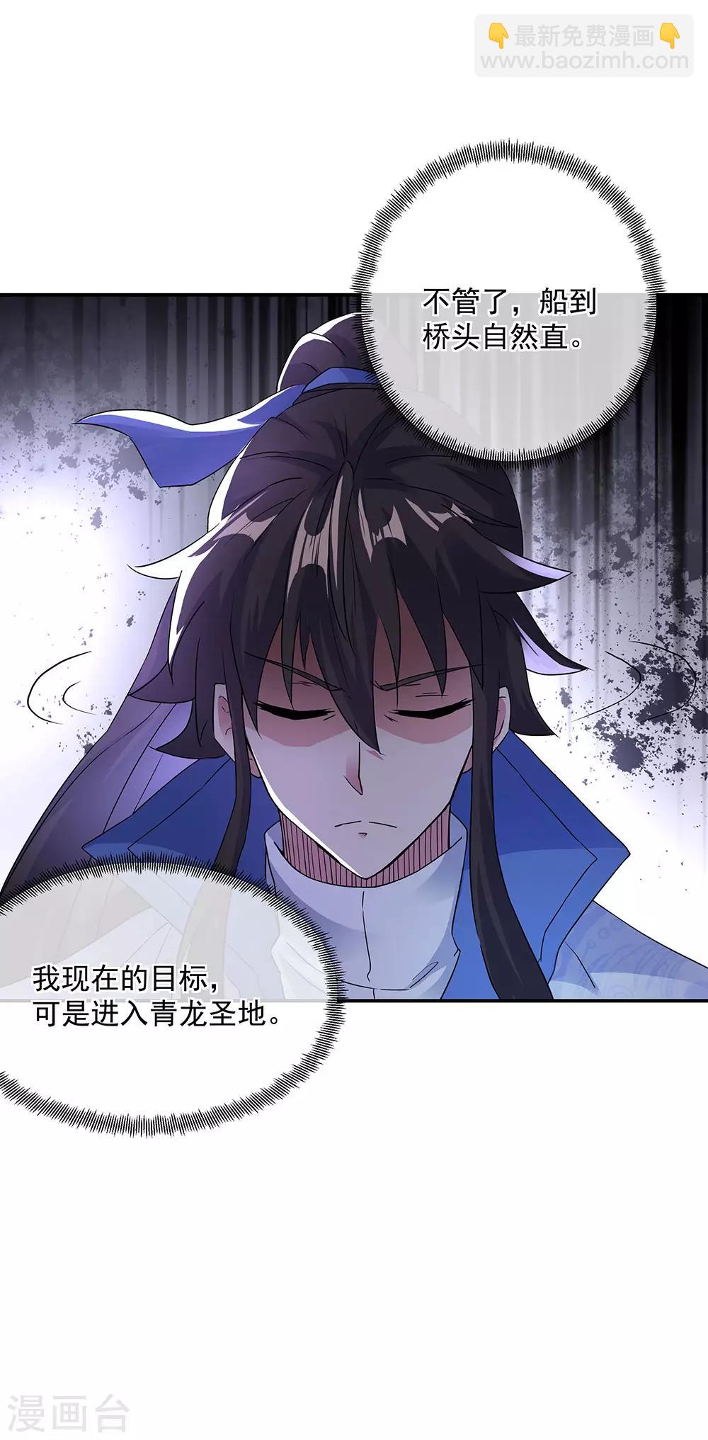 絕世戰魂 - 第238話 壽宴開始 - 6