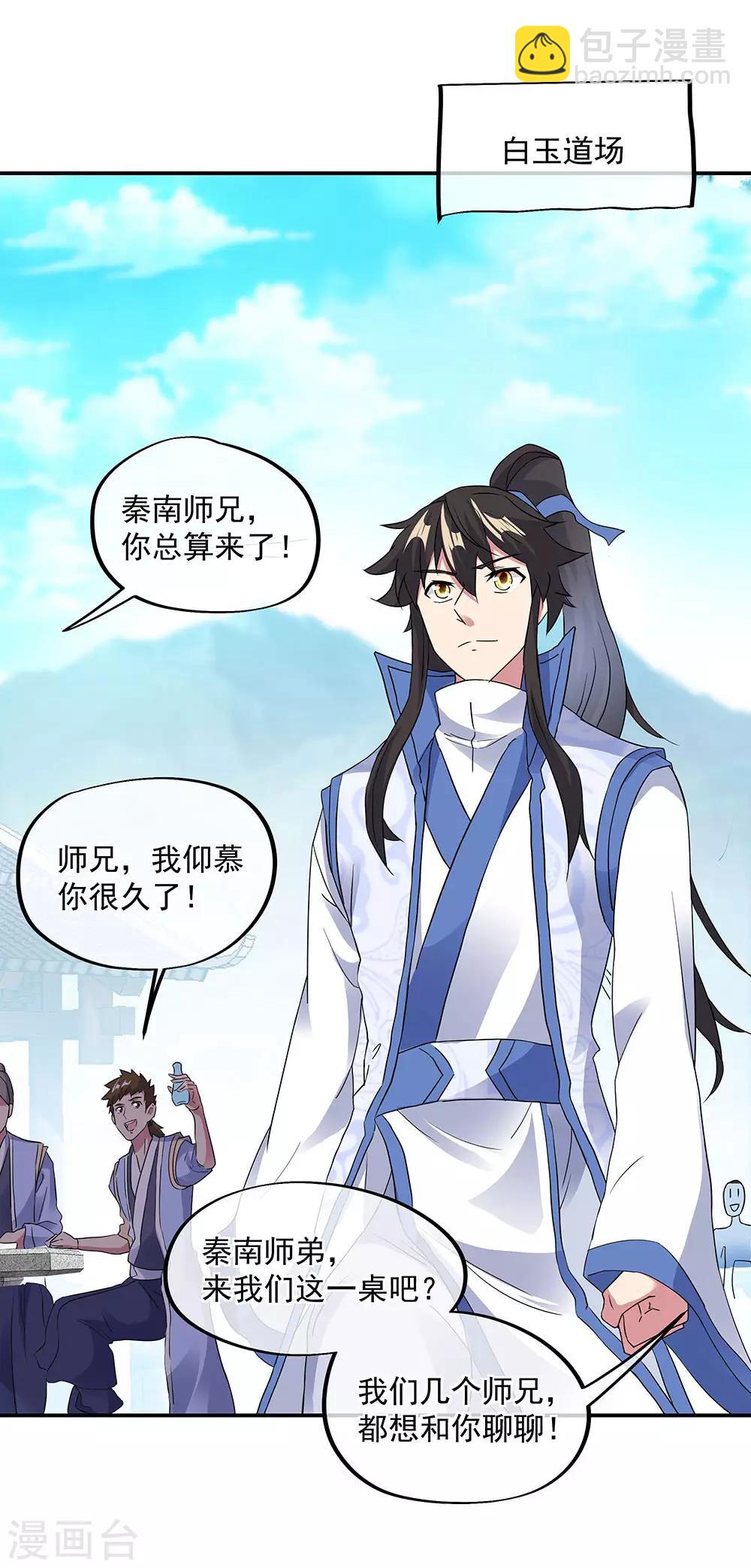 絕世戰魂 - 第238話 壽宴開始 - 2