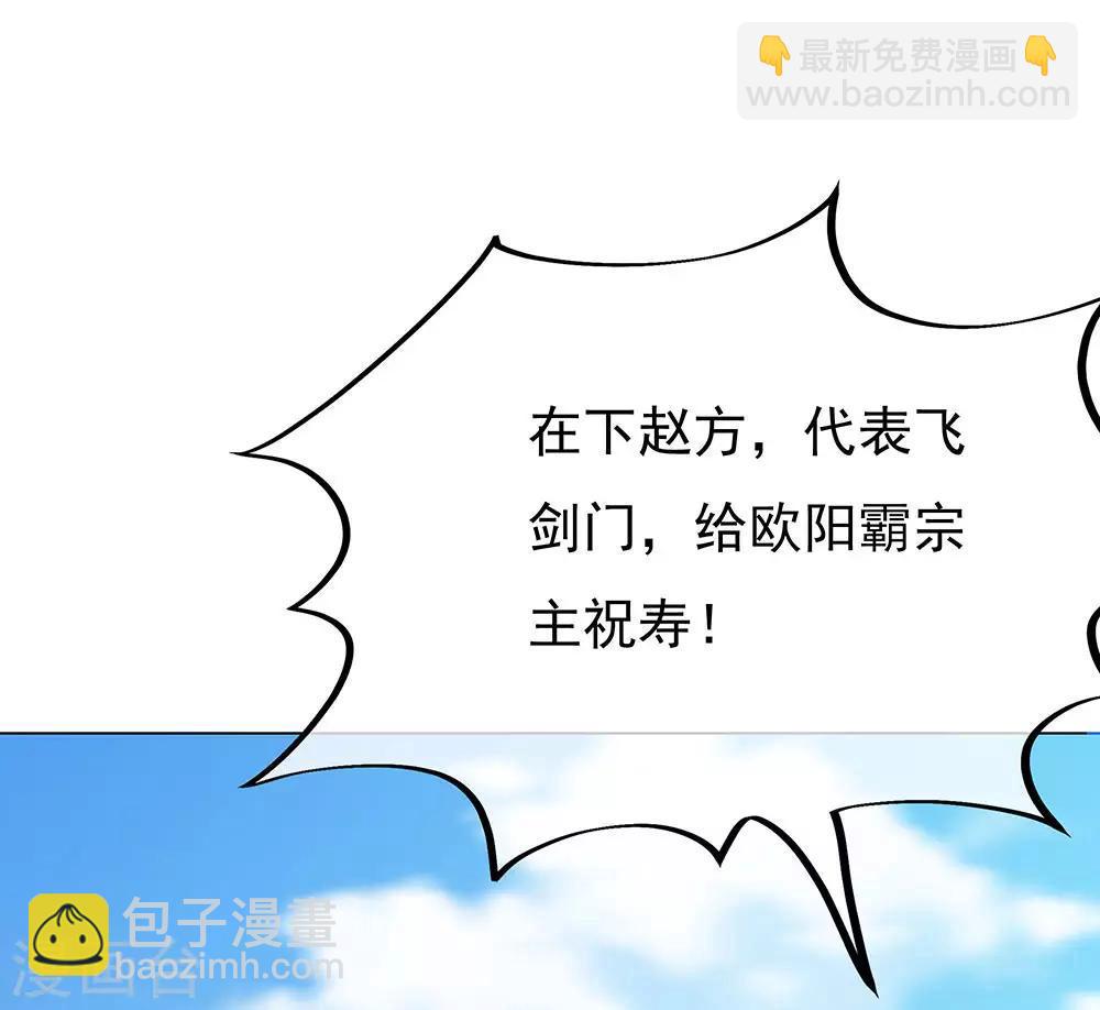絕世戰魂 - 第238話 壽宴開始 - 3