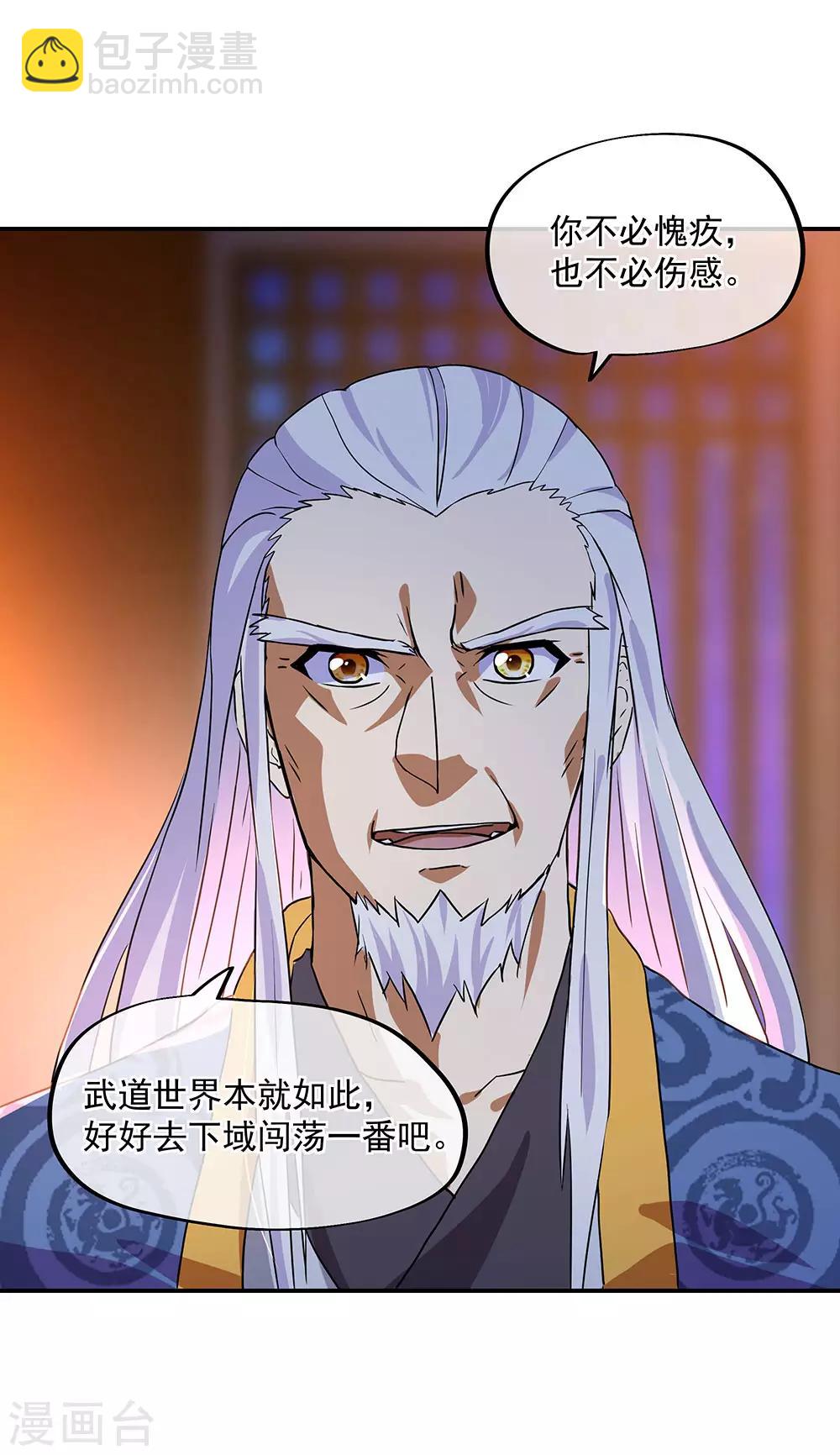 絕世戰魂 - 第252話 姜皇城 - 6
