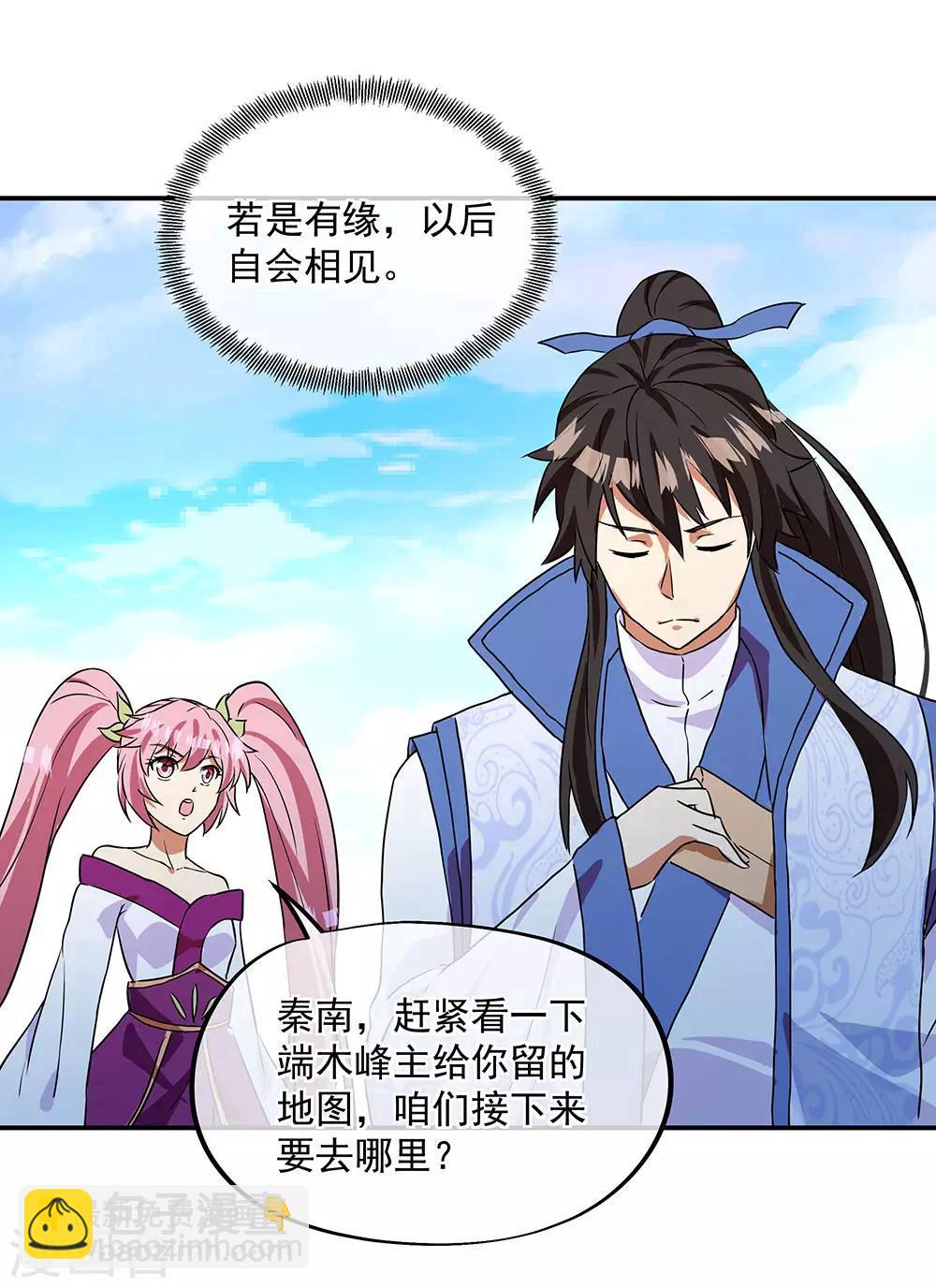絕世戰魂 - 第252話 姜皇城 - 3