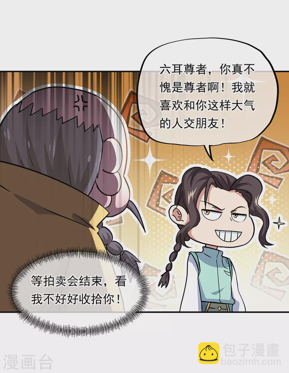 絕世戰魂 - 第261話 古龍拍賣會 - 2