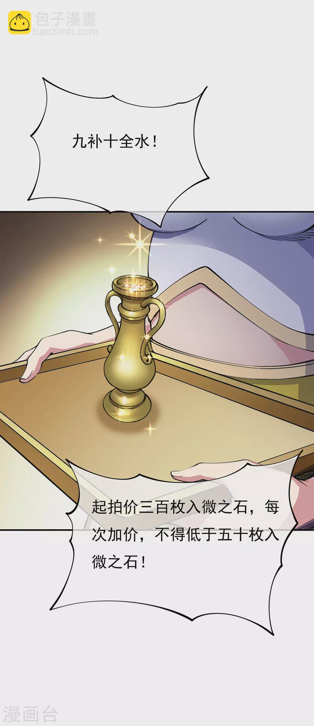 絕世戰魂 - 第262話 哄擡價格 - 6