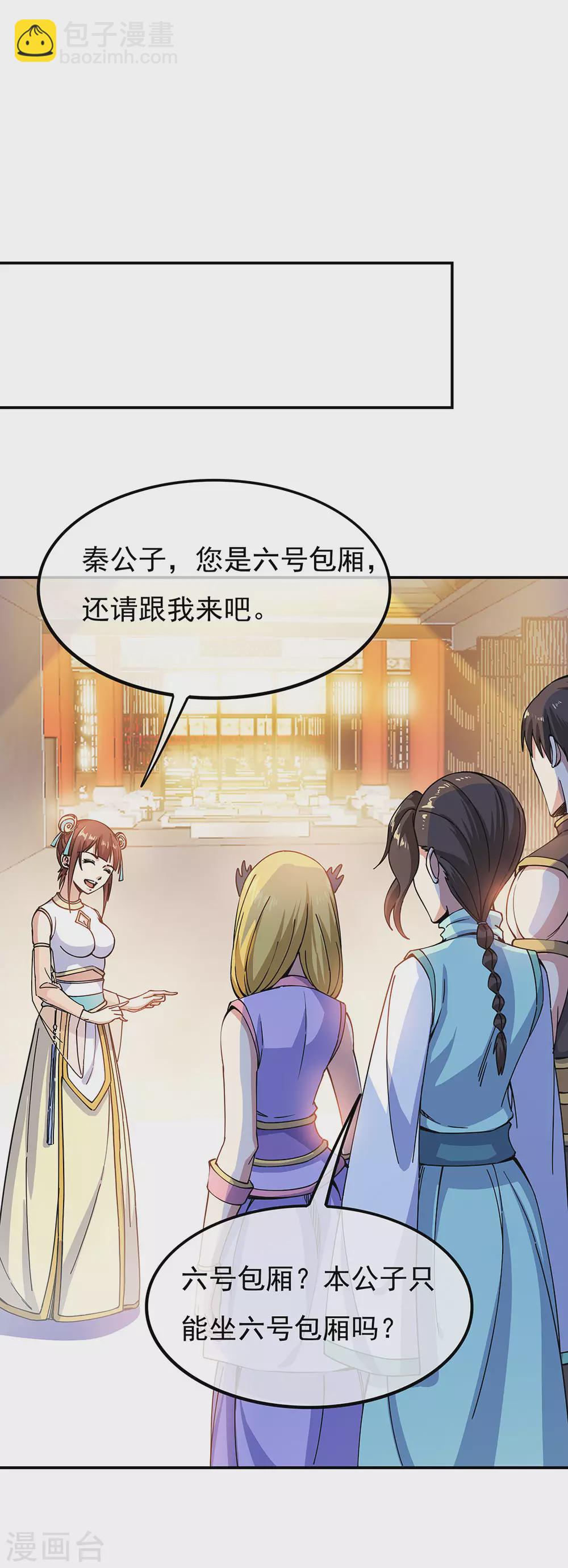絕世戰魂 - 第262話 哄擡價格 - 3