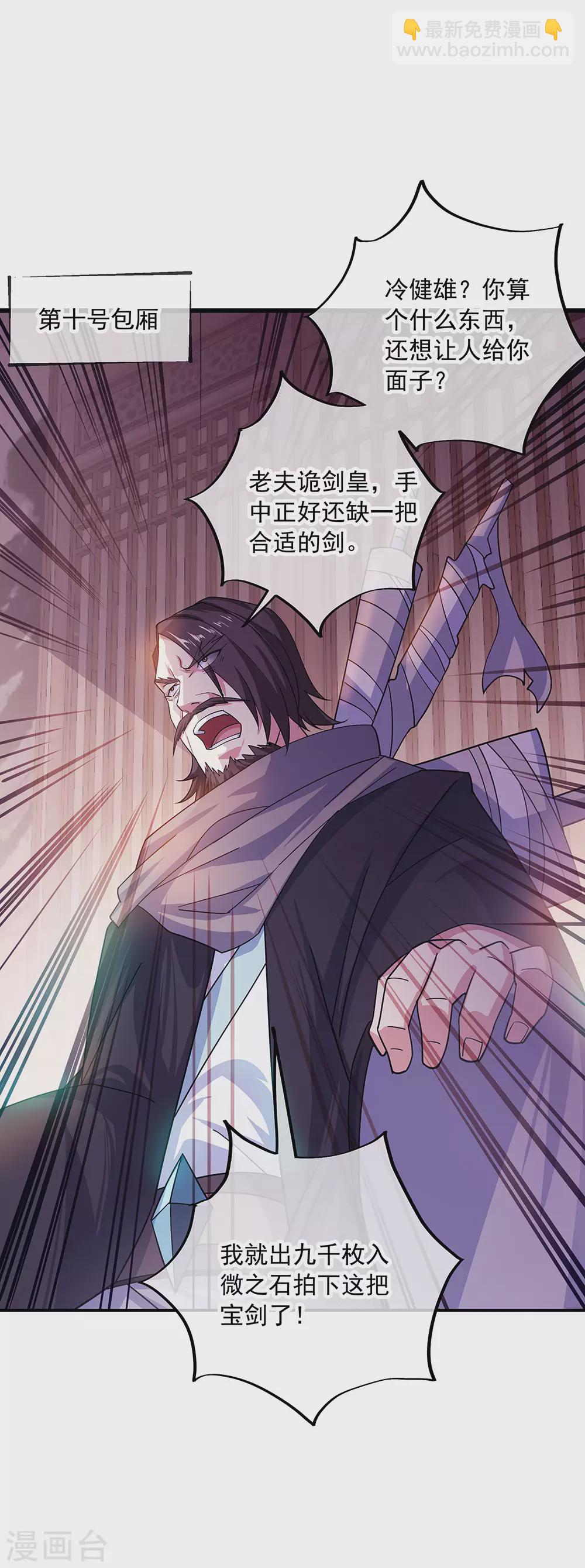 絕世戰魂 - 第262話 哄擡價格 - 6