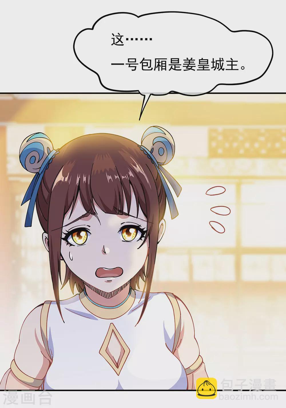 絕世戰魂 - 第262話 哄擡價格 - 5