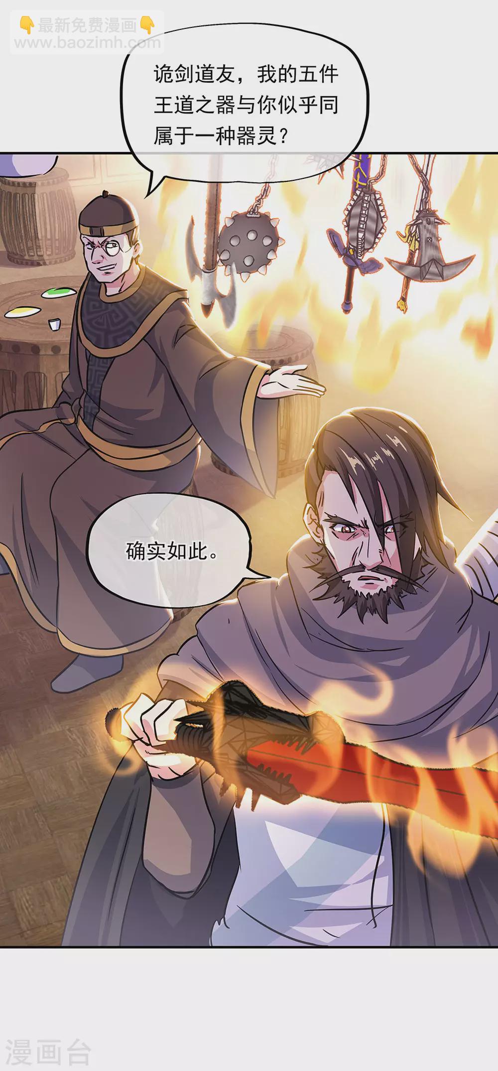 絕世戰魂 - 第264話 炸個煙花 - 4
