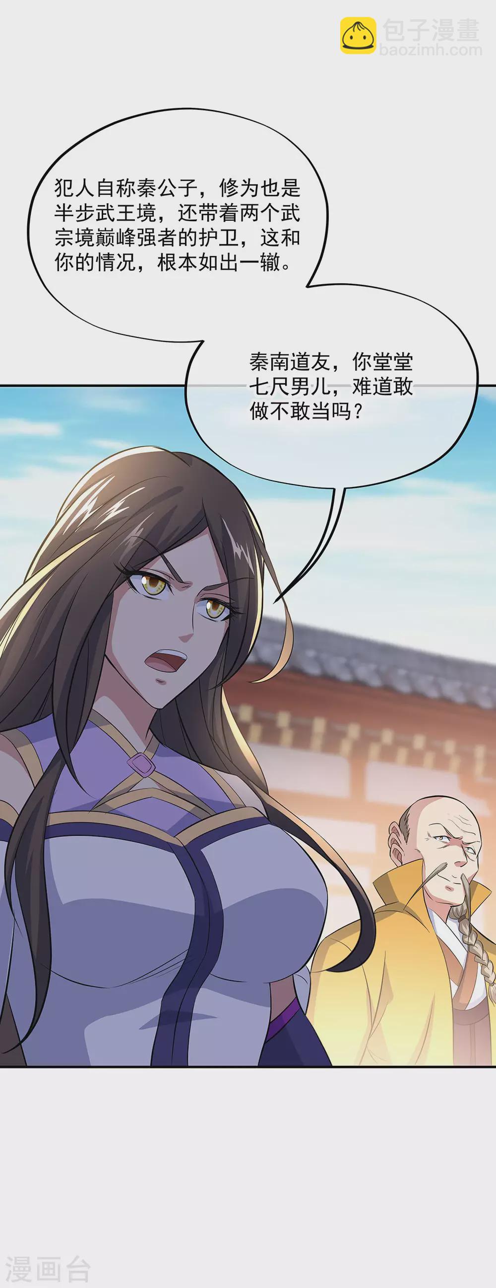 絕世戰魂 - 第264話 炸個煙花 - 3