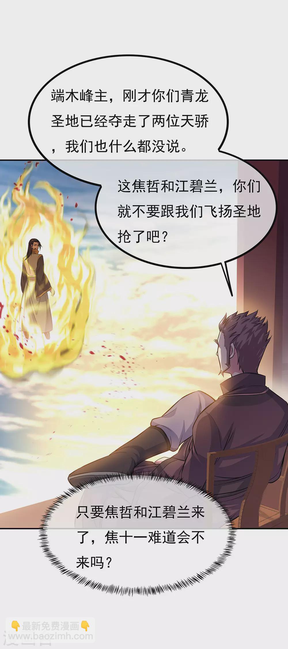 絕世戰魂 - 第272話 修爲突破 - 6