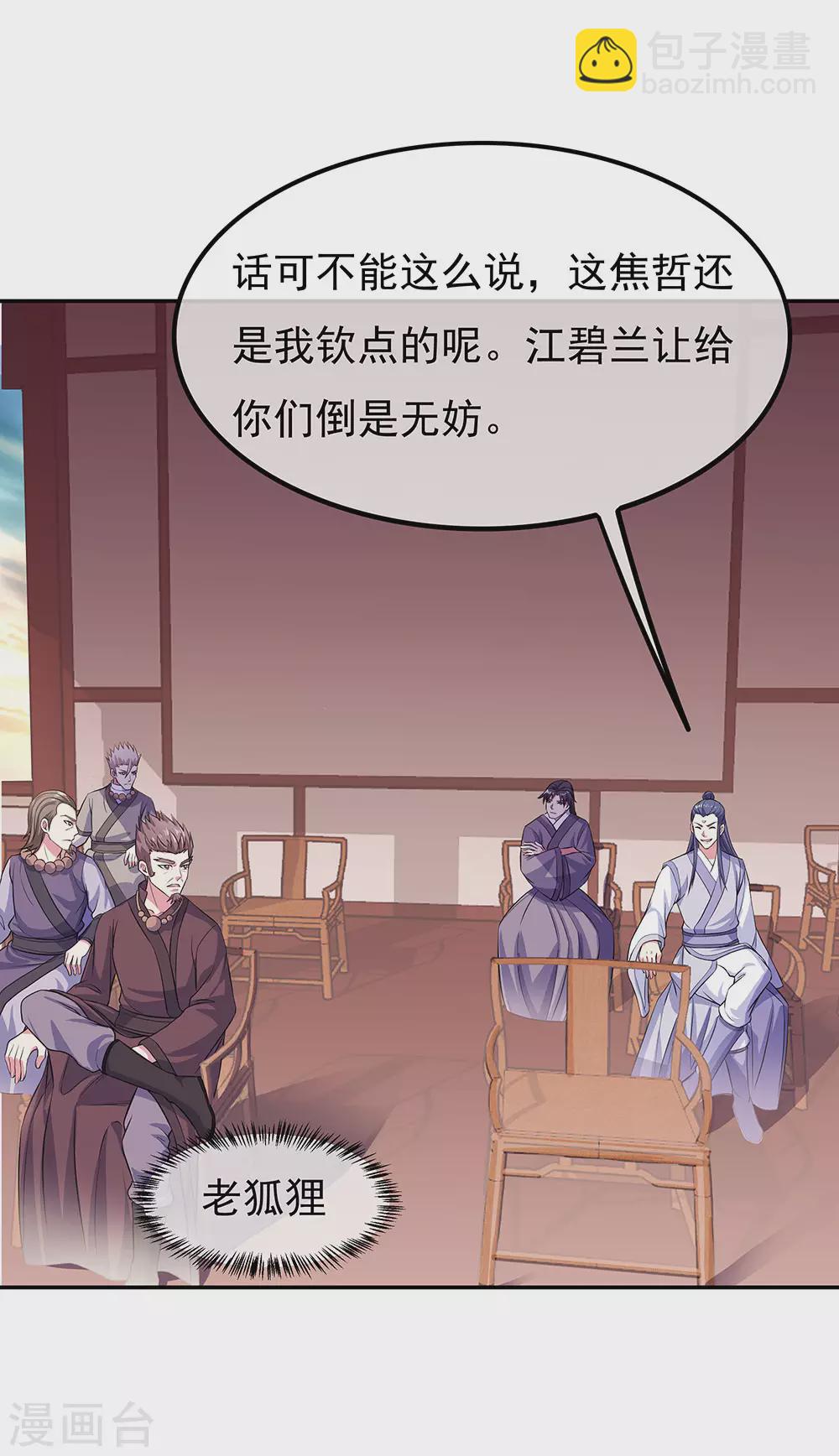 絕世戰魂 - 第272話 修爲突破 - 1