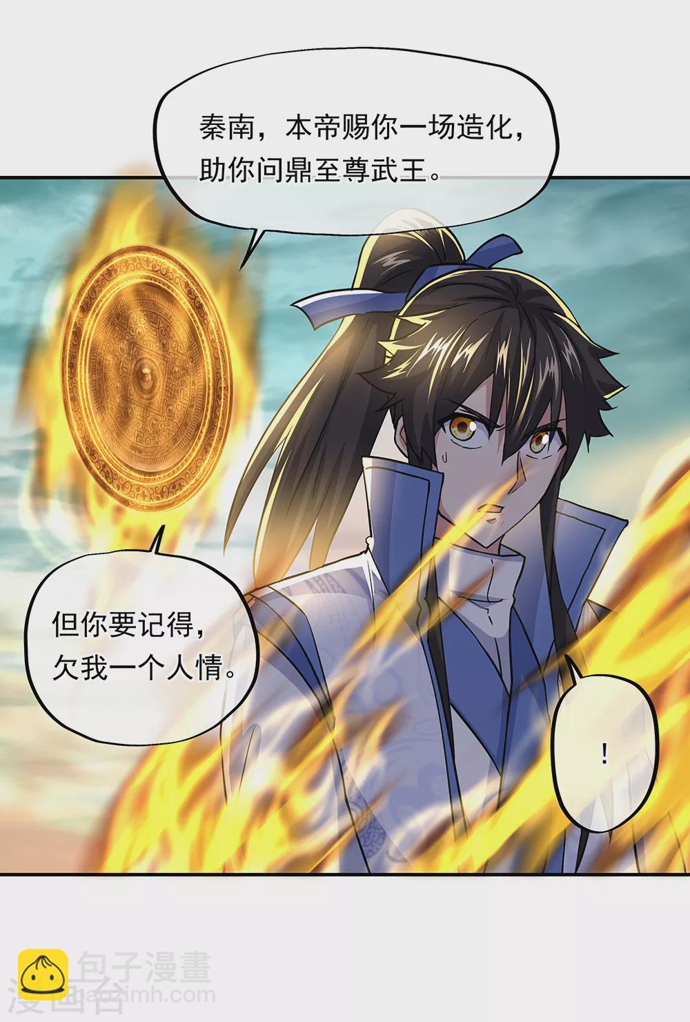 絕世戰魂 - 第276話 雷劫降，武王凝 - 2