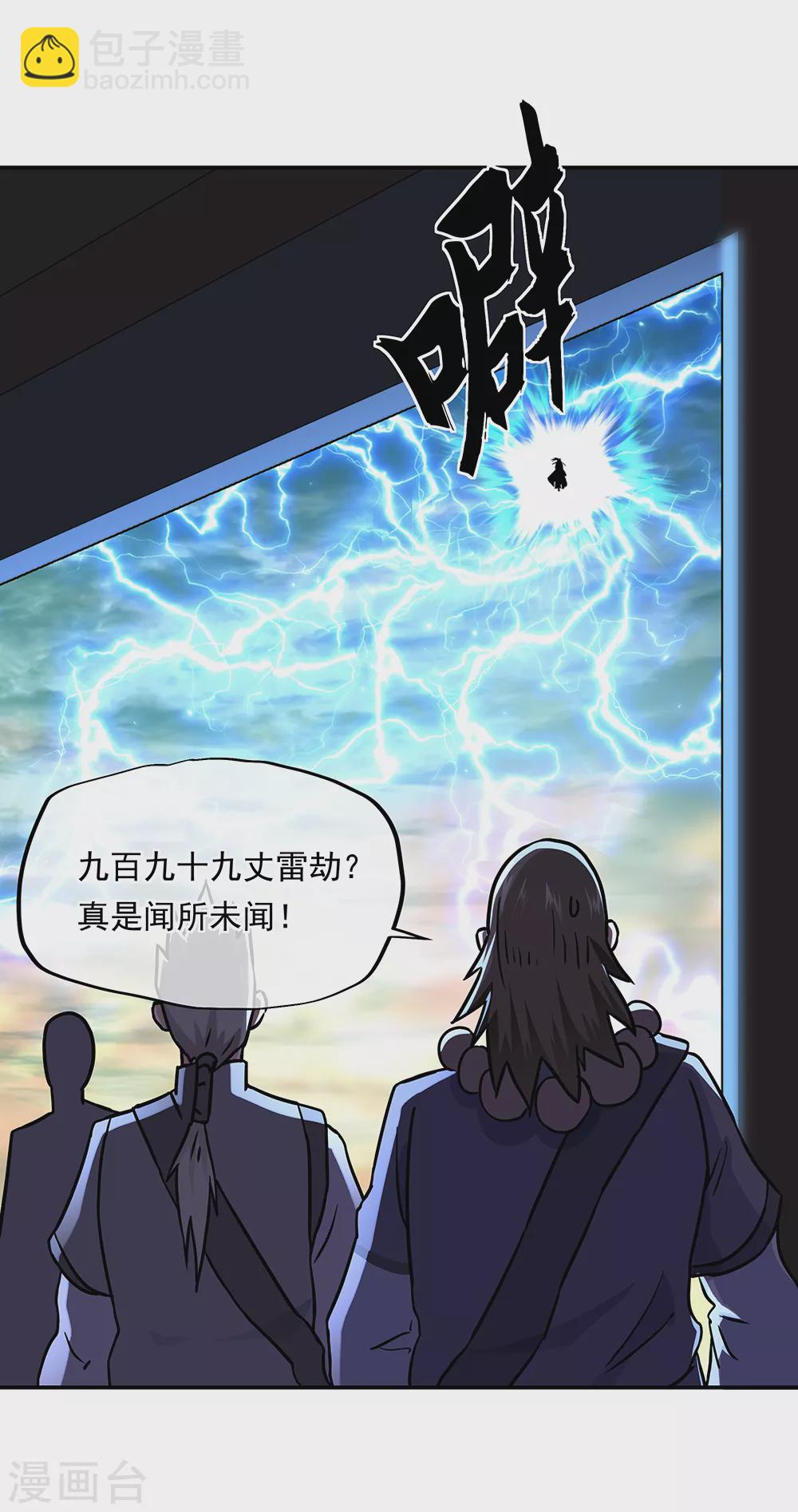 絕世戰魂 - 第276話 雷劫降，武王凝 - 3
