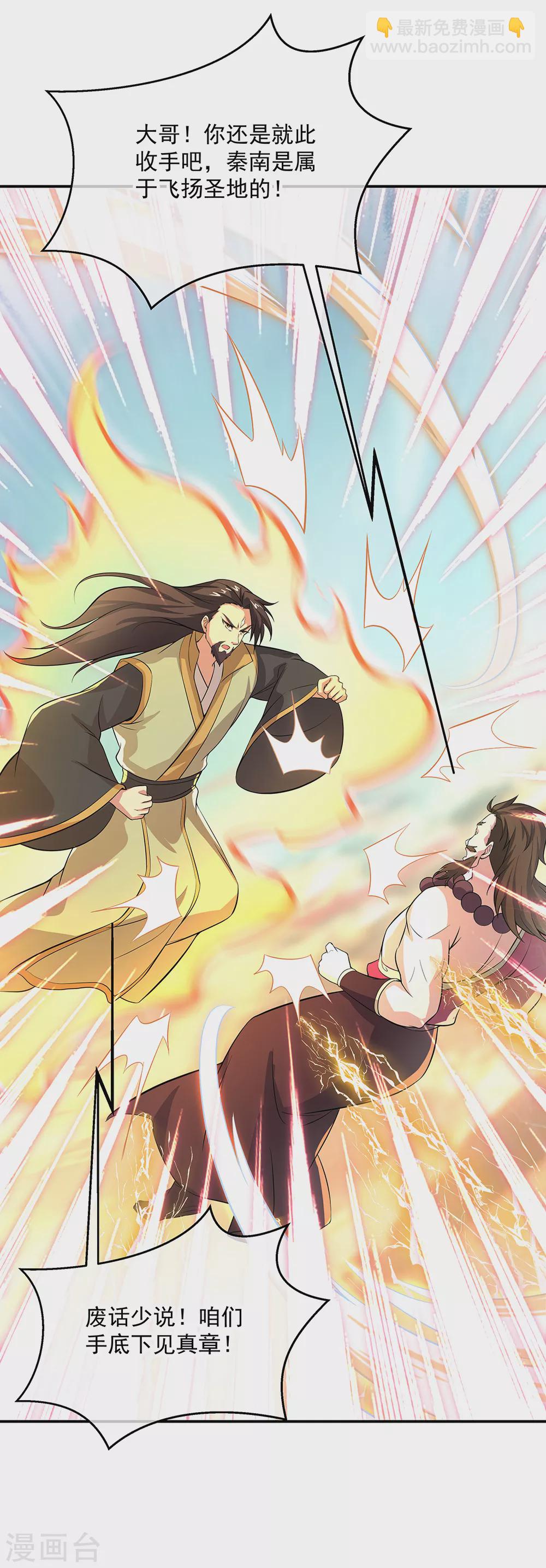 絕世戰魂 - 第276話 雷劫降，武王凝 - 2