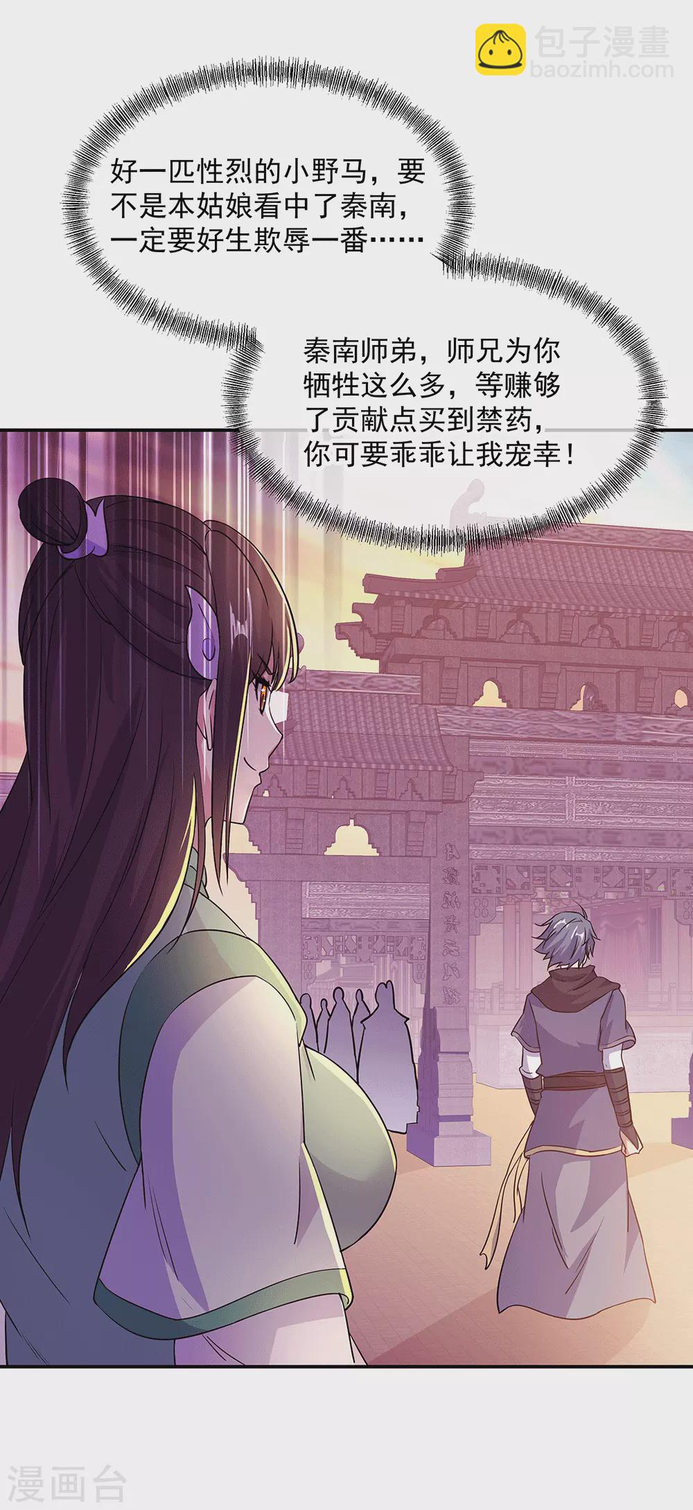 絕世戰魂 - 第280話 狩獵開始 - 3