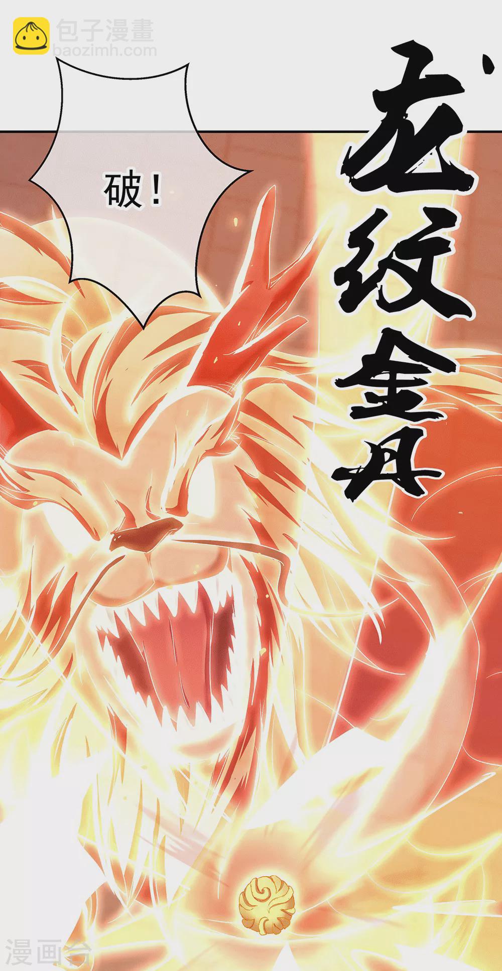 絕世戰魂 - 第280話 狩獵開始 - 6