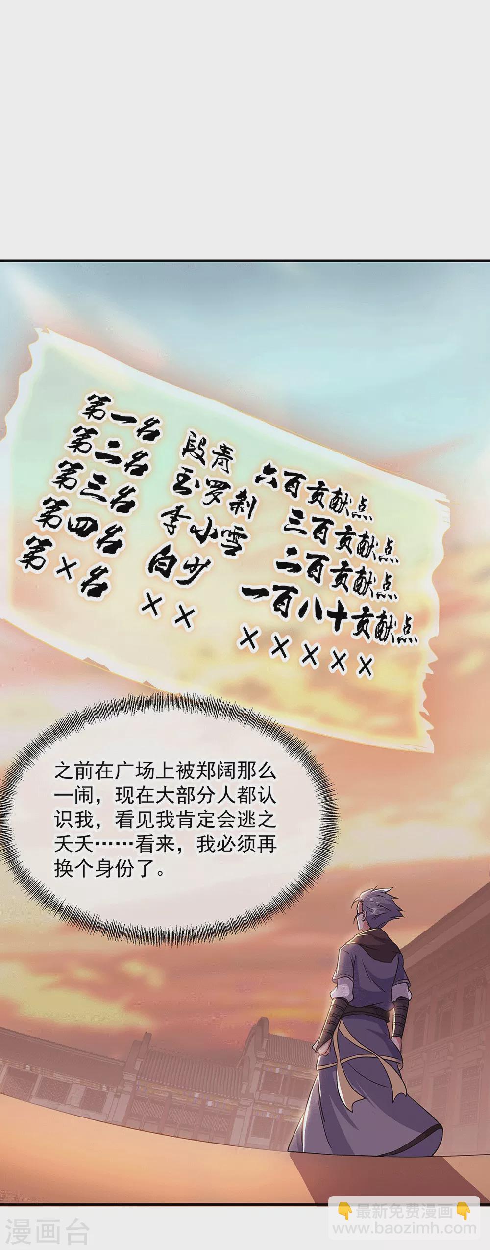 絕世戰魂 - 第280話 狩獵開始 - 2