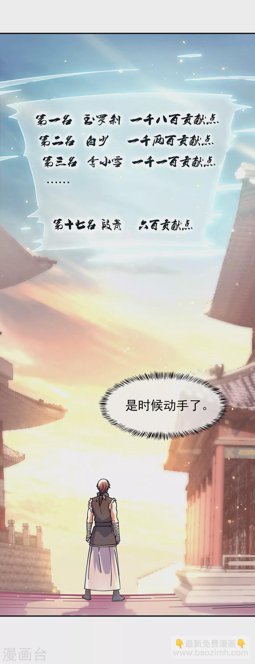 絕世戰魂 - 第280話 狩獵開始 - 4