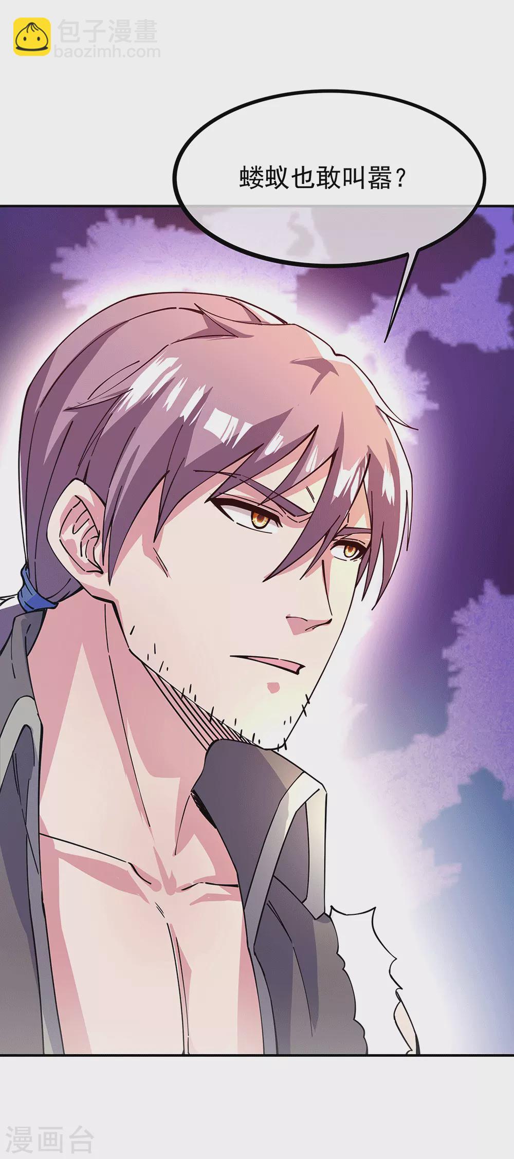 絕世戰魂 - 第280話 狩獵開始 - 6