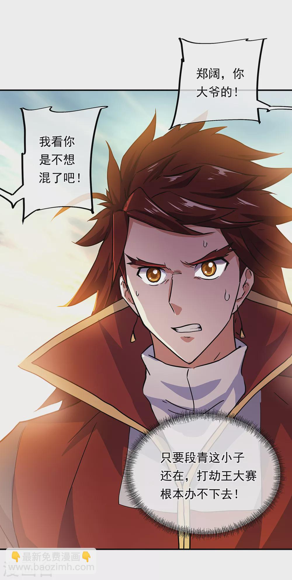 絕世戰魂 - 第282話 榮譽任務 - 6