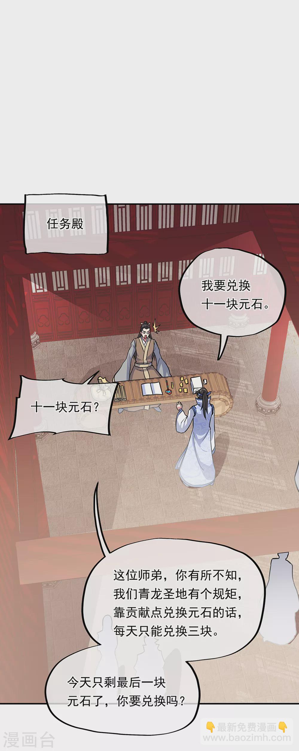 絕世戰魂 - 第282話 榮譽任務 - 4
