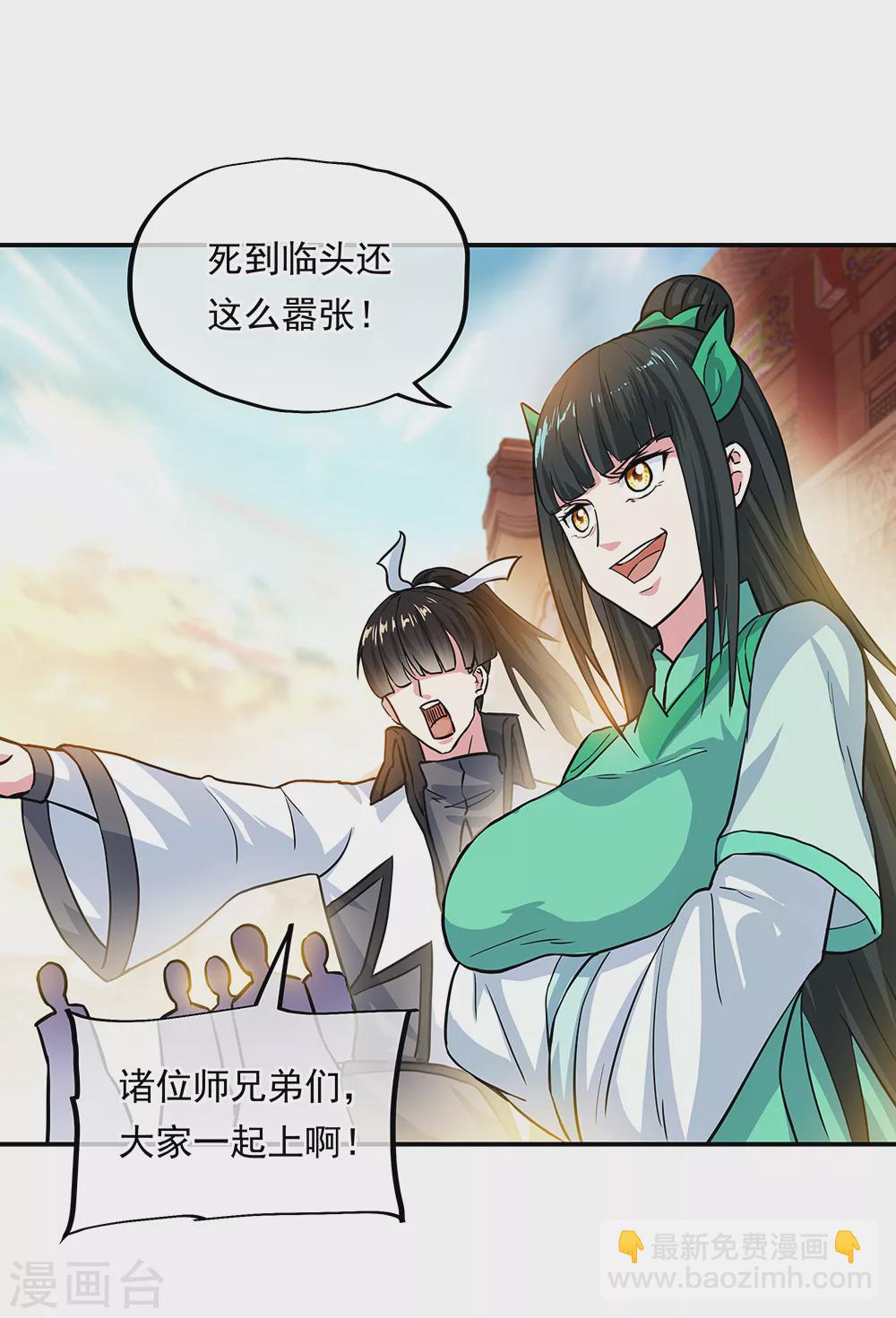 絕世戰魂 - 第282話 榮譽任務 - 2