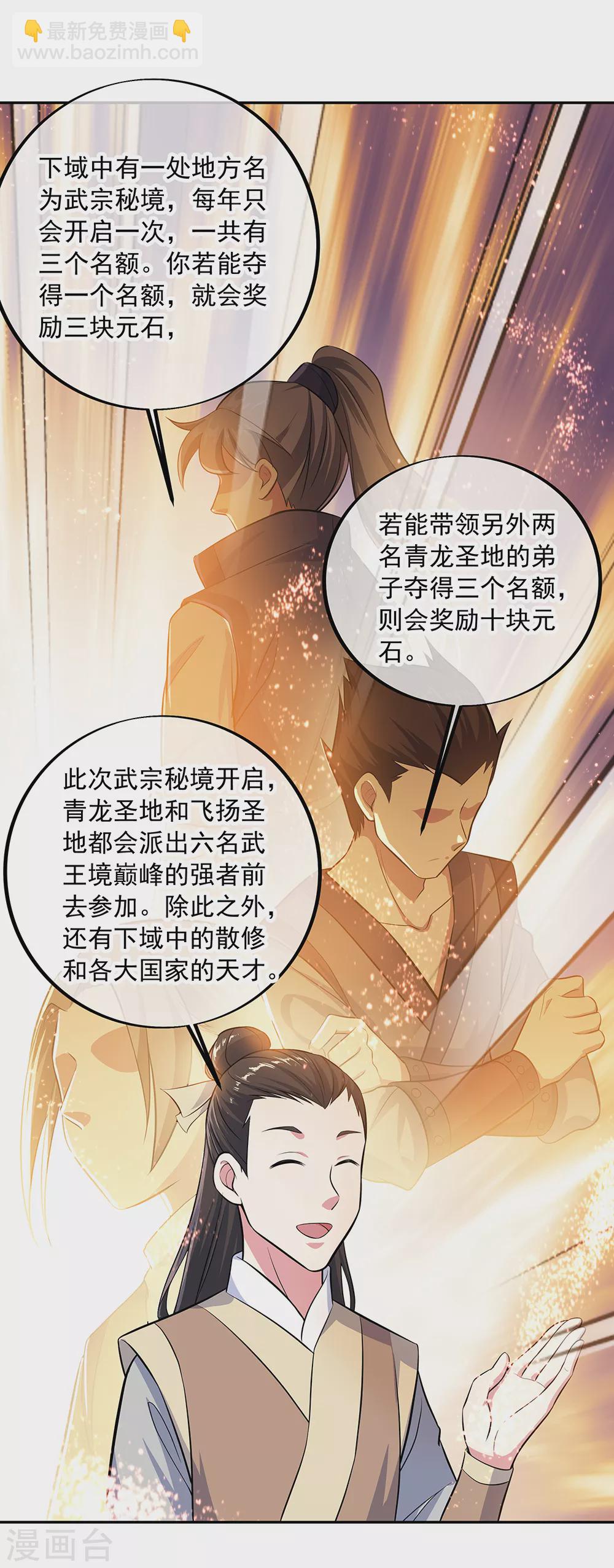 絕世戰魂 - 第282話 榮譽任務 - 2