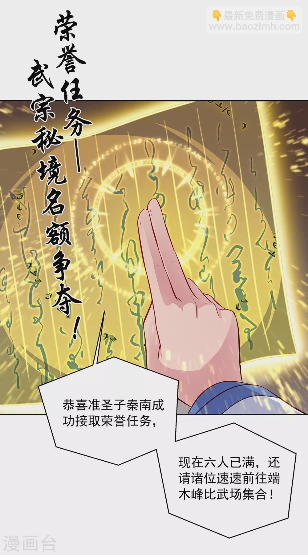 絕世戰魂 - 第282話 榮譽任務 - 5
