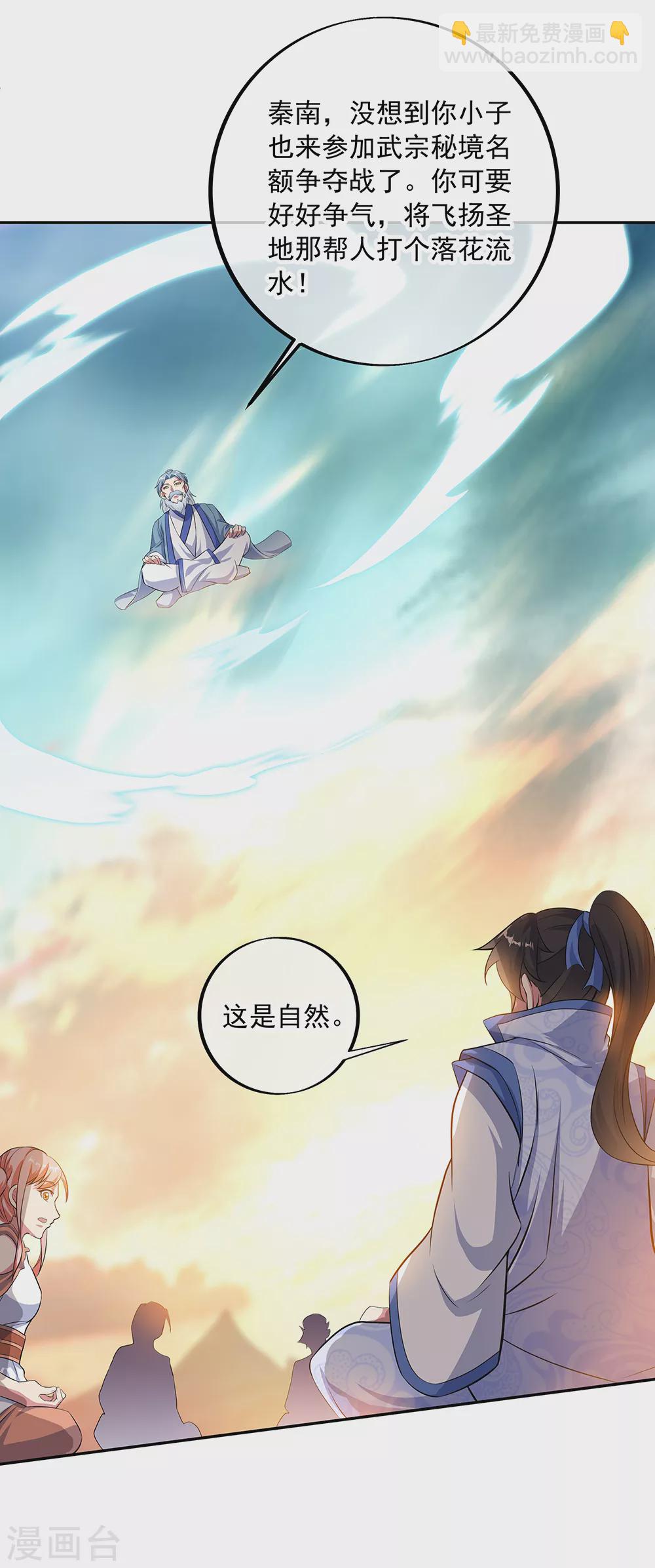 絕世戰魂 - 第282話 榮譽任務 - 3