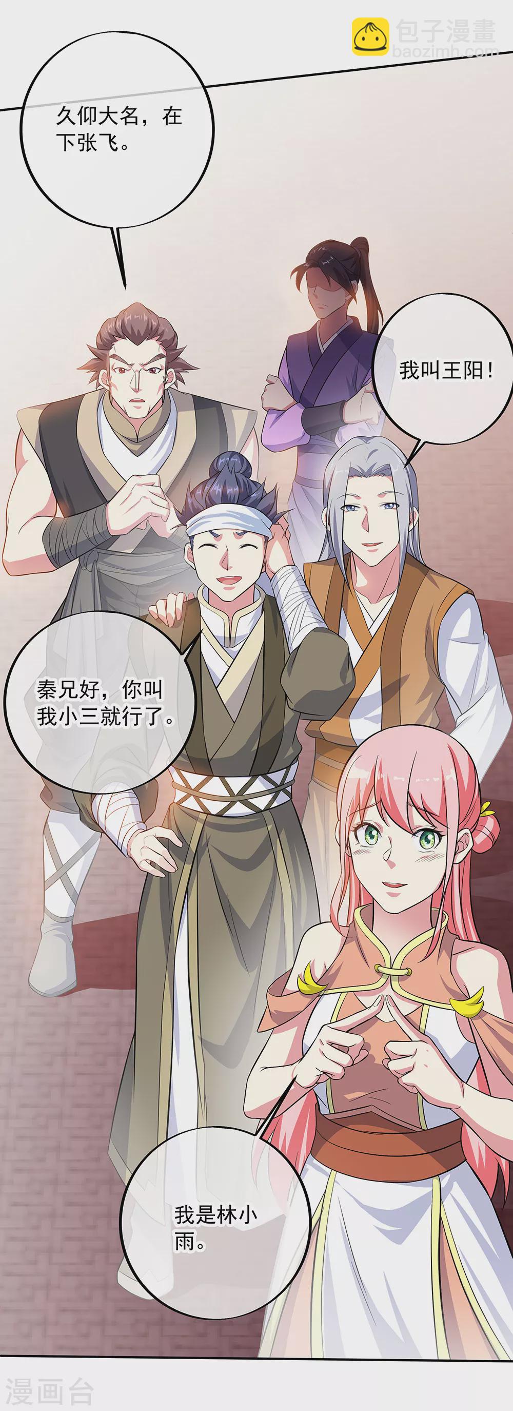 絕世戰魂 - 第282話 榮譽任務 - 4