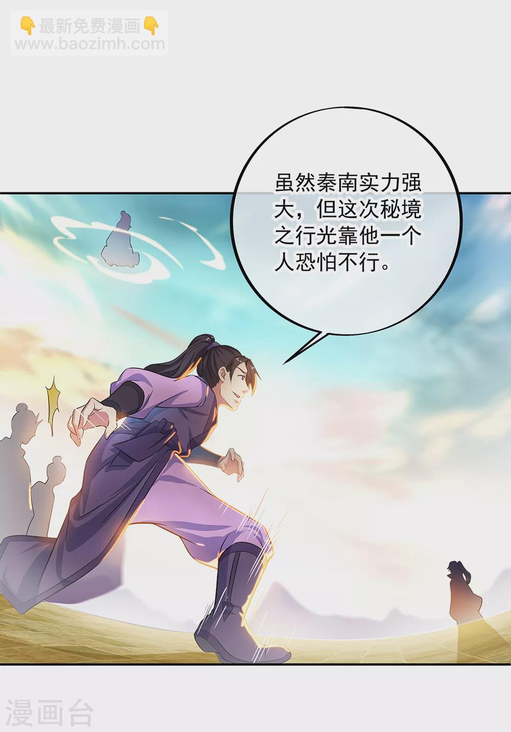 絕世戰魂 - 第282話 榮譽任務 - 1