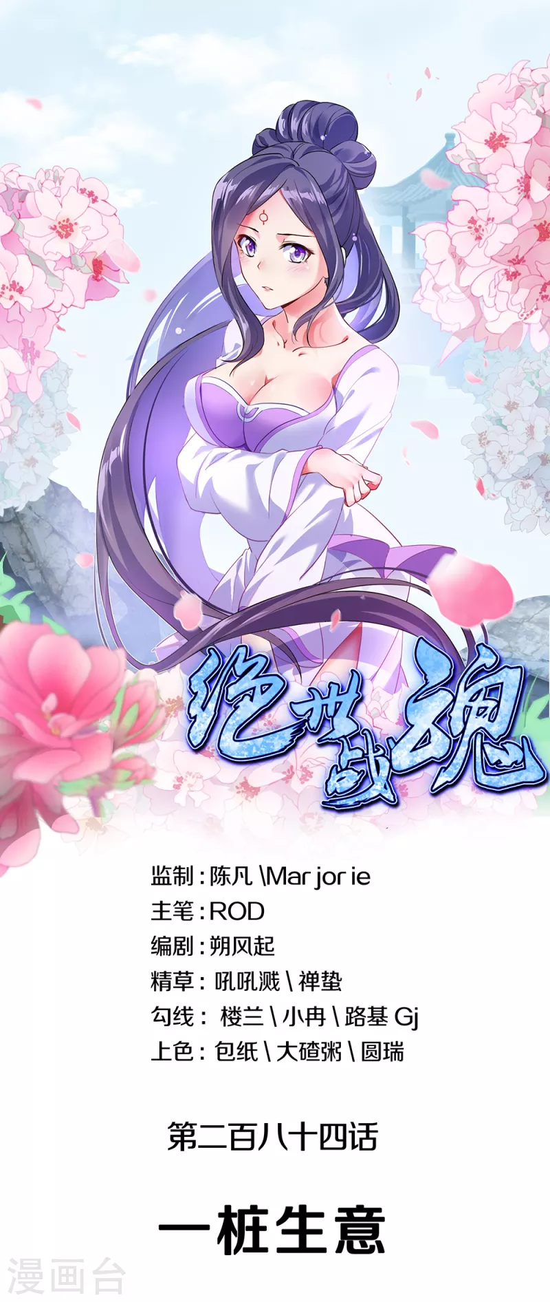 絕世戰魂 - 第284話 一樁生意 - 1