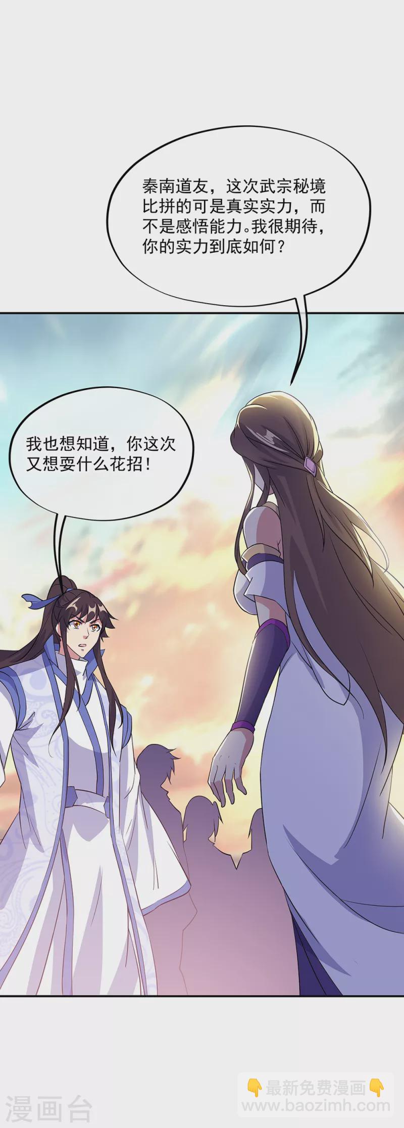 絕世戰魂 - 第284話 一樁生意 - 5