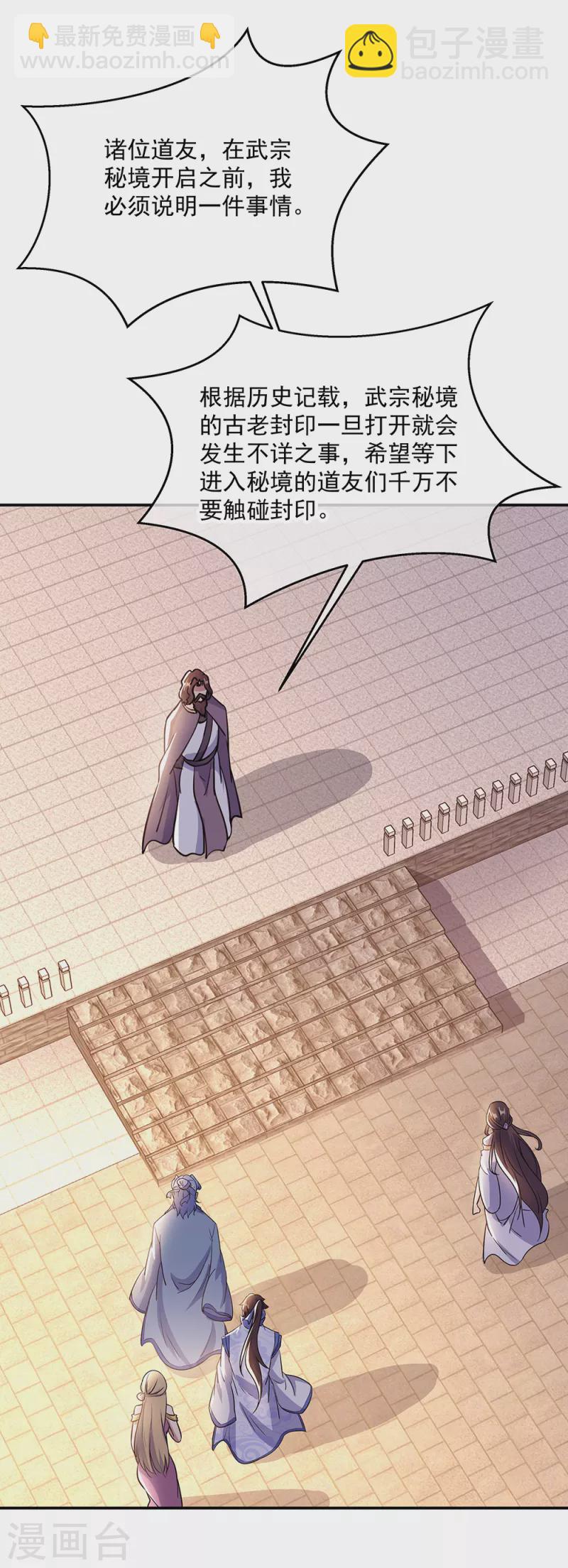 絕世戰魂 - 第284話 一樁生意 - 7