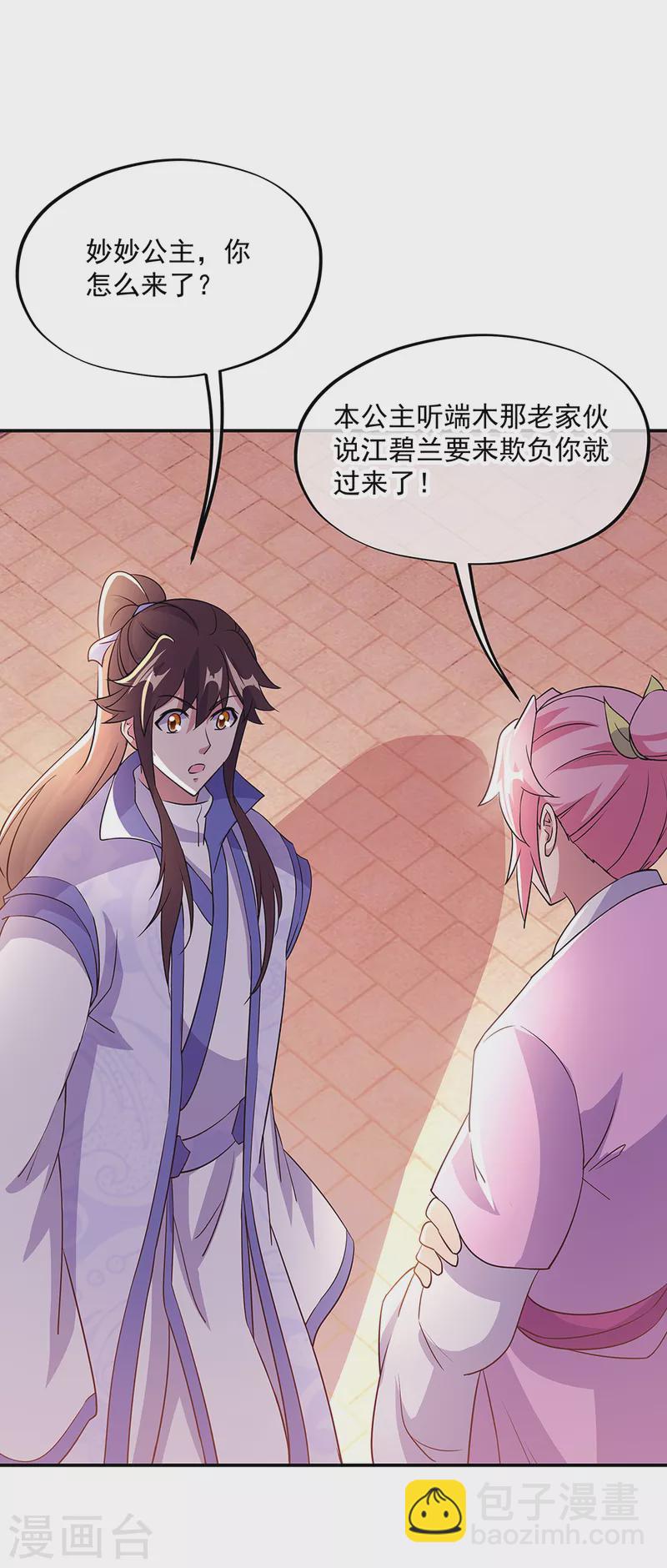 絕世戰魂 - 第284話 一樁生意 - 5
