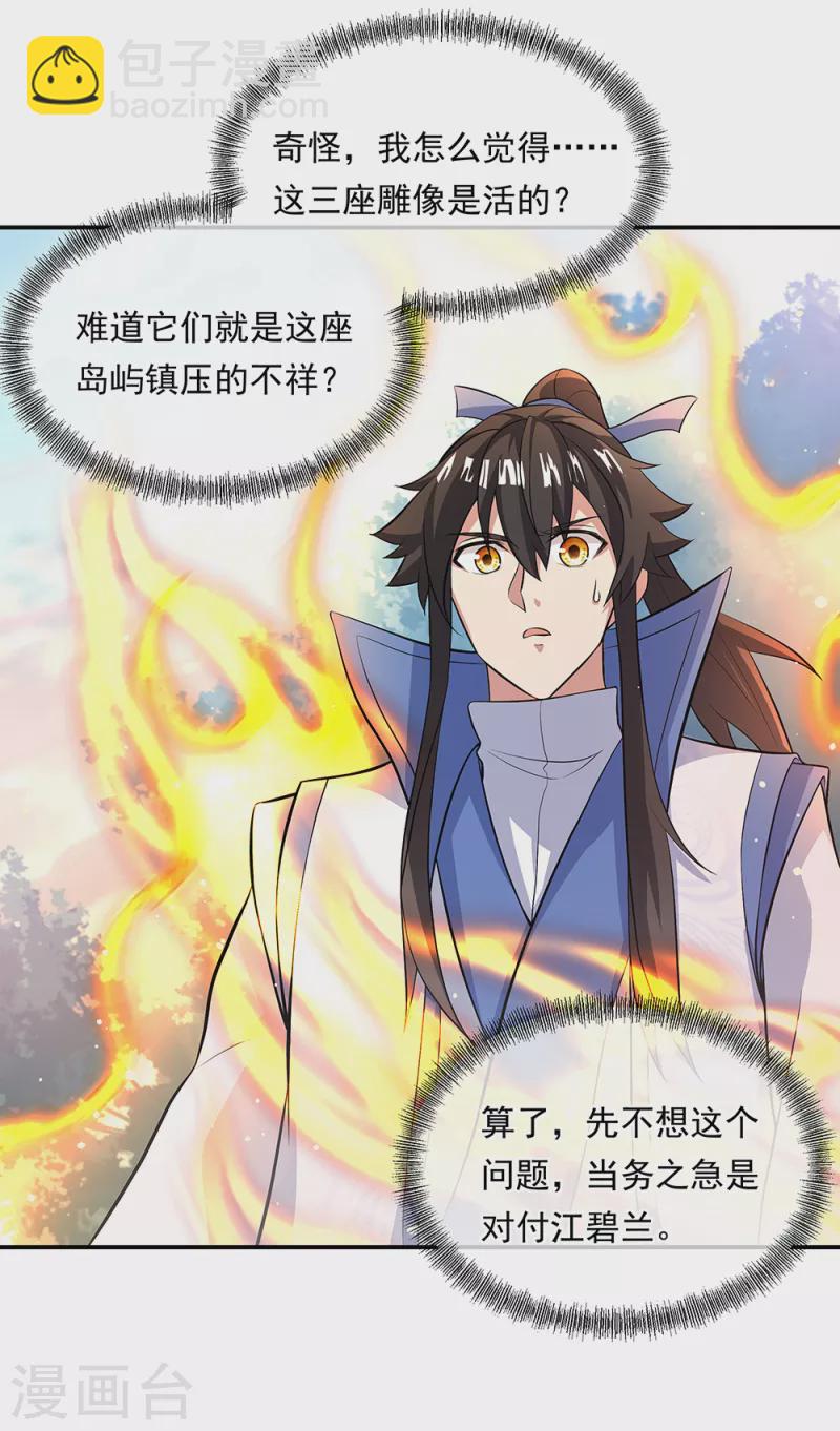 絕世戰魂 - 第284話 一樁生意 - 2